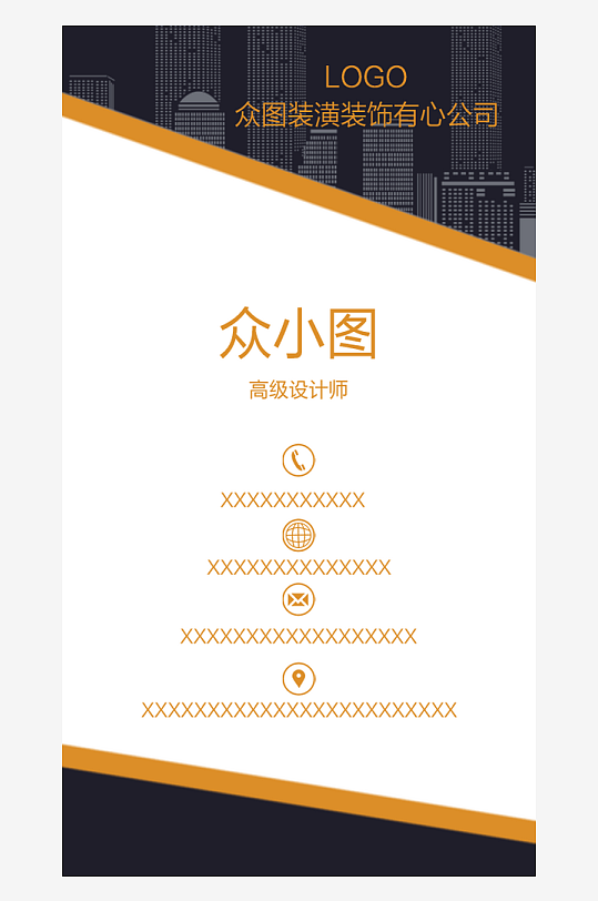 橙黄色三角图形竖版名片-众图网