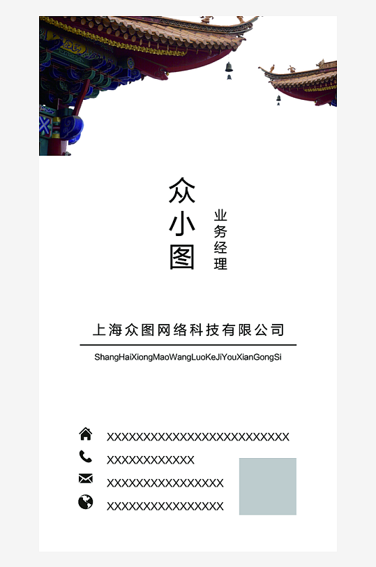 摄影屋檐竖版名片-众图网