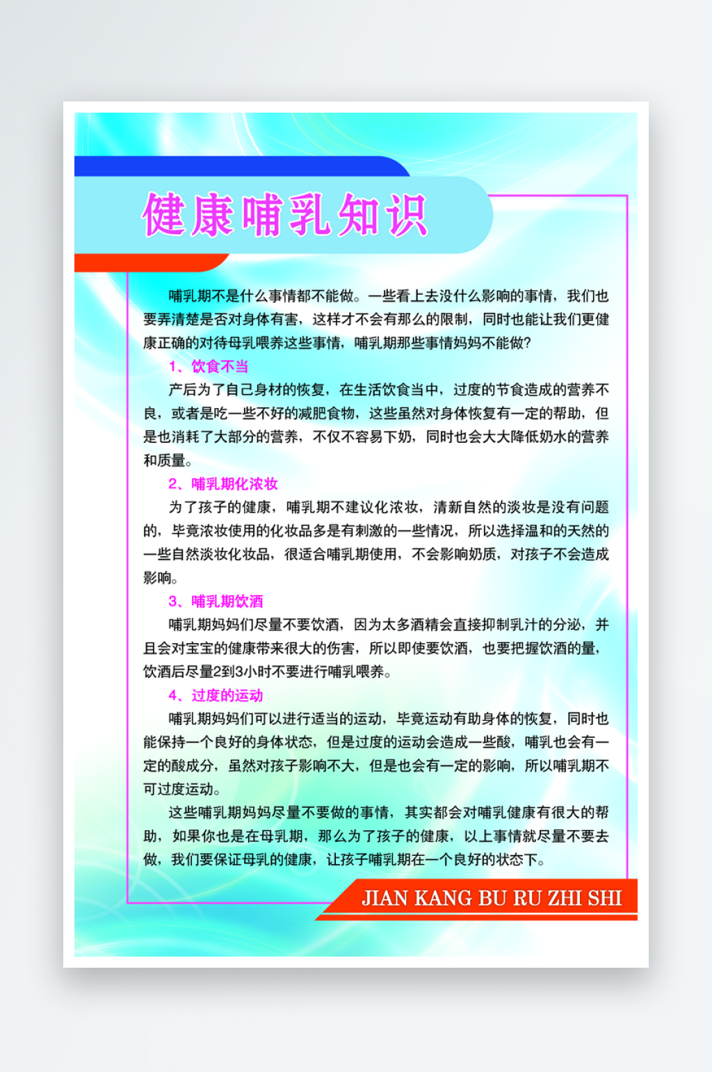 最新原创母婴室宣传海报素材