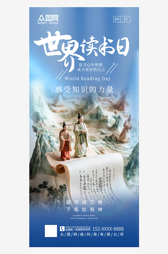 大气中式美学世界读书日国学主题海报