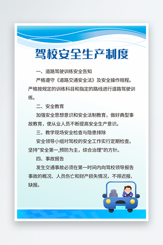 藍色弧線駕駛員工作制度