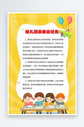 黄色线条卡通制度模版素材下载-众图网