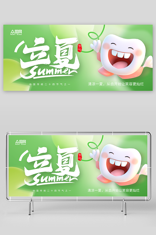口腔牙科立夏节气公众号首图