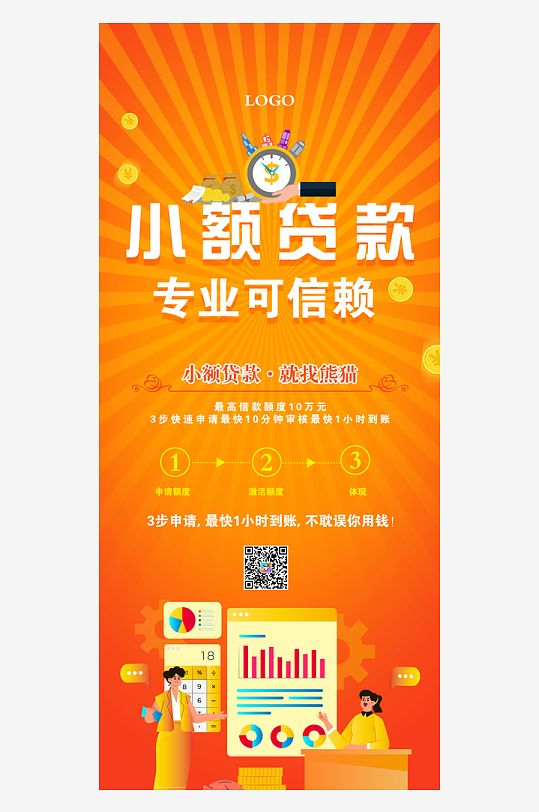 橙色金融小额贷款