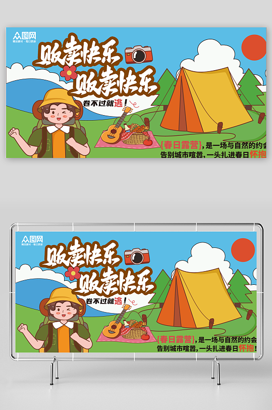 户外露营基地市集活动物料展板