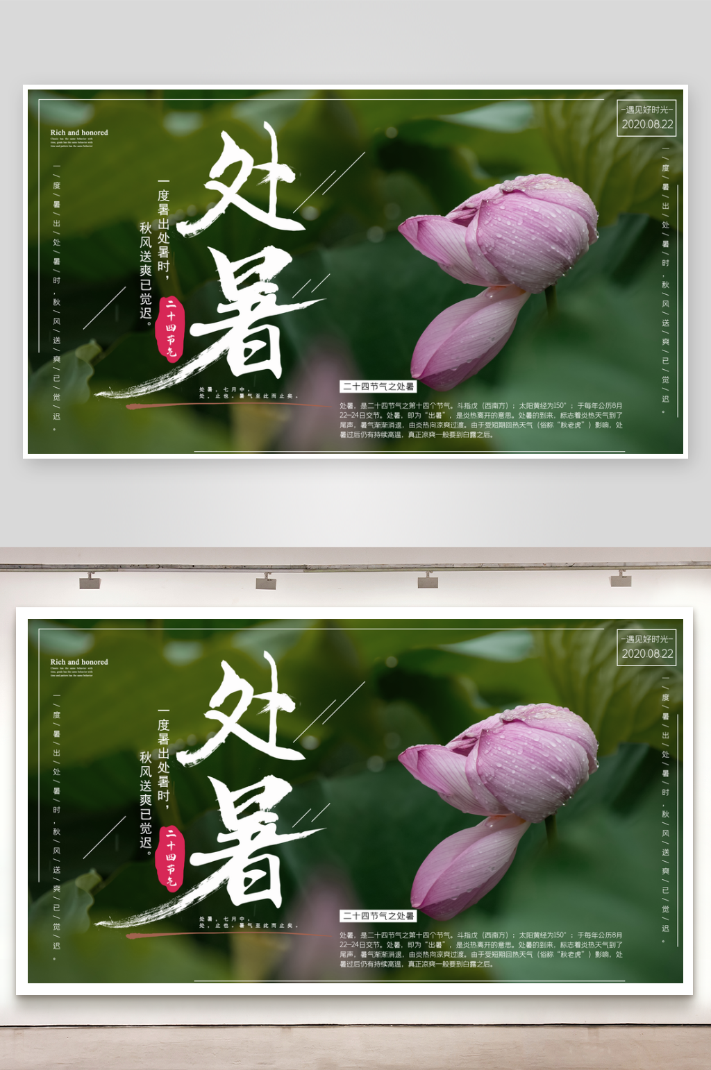 处暑展板设计模板素材素材
