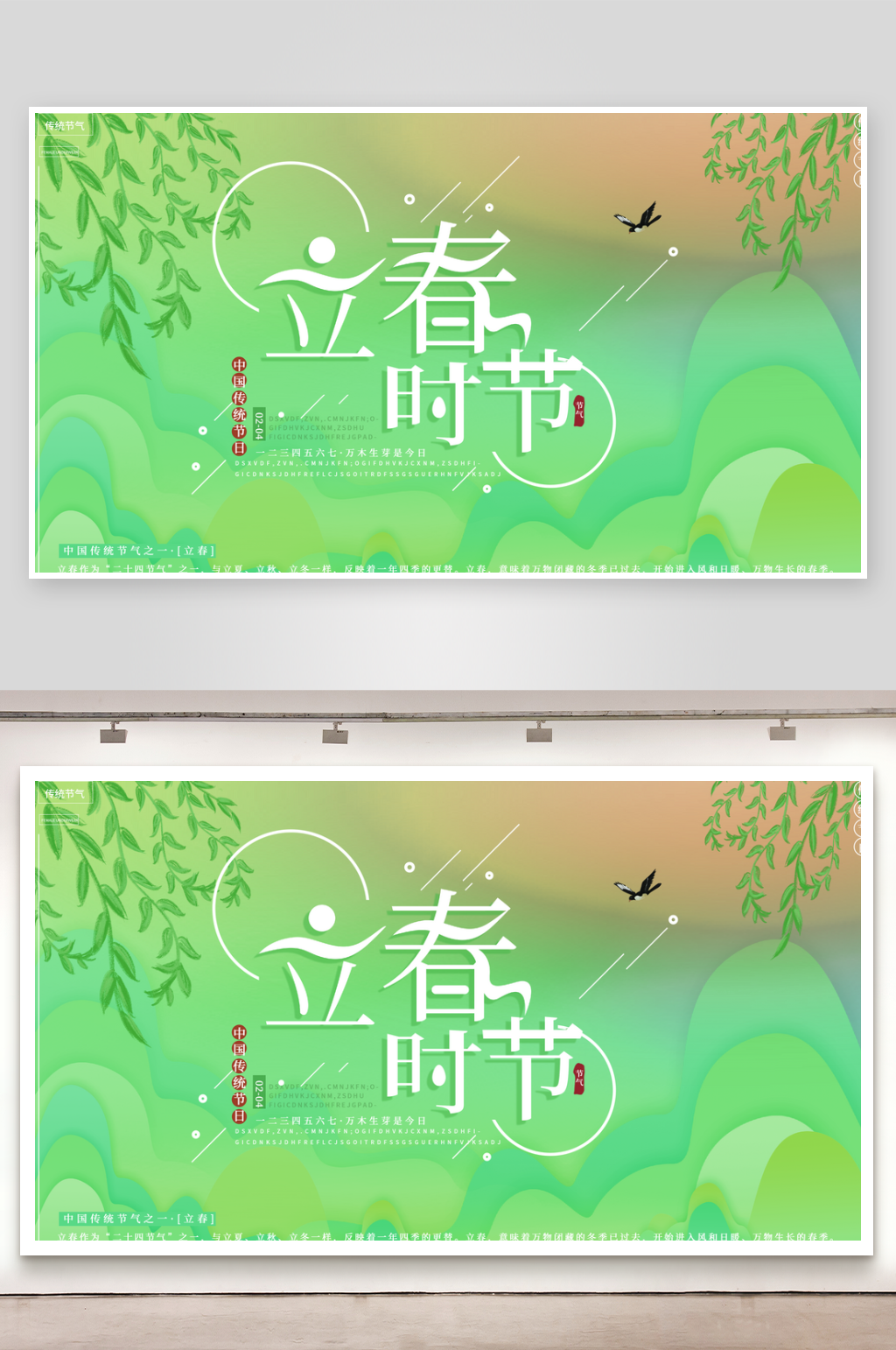 立春二十四节气展板模板素材素材