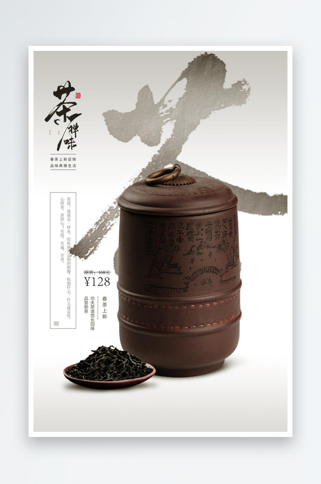 春茶海报设计模板素材