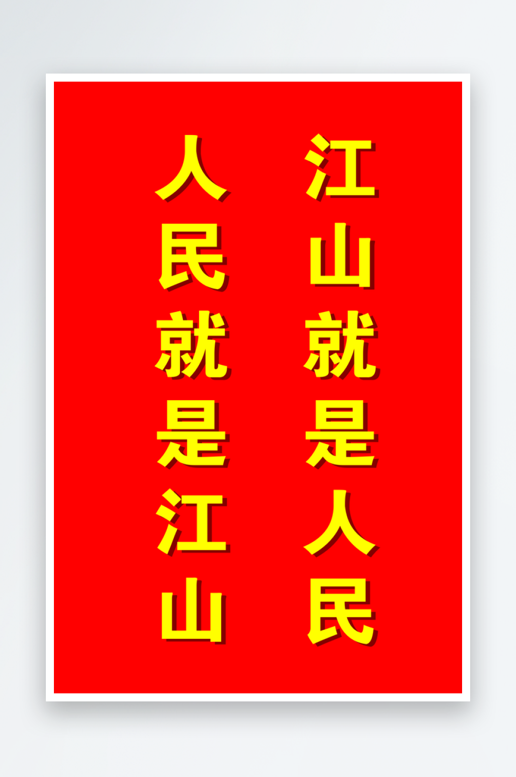 最新原创党建标语宣传海报素材