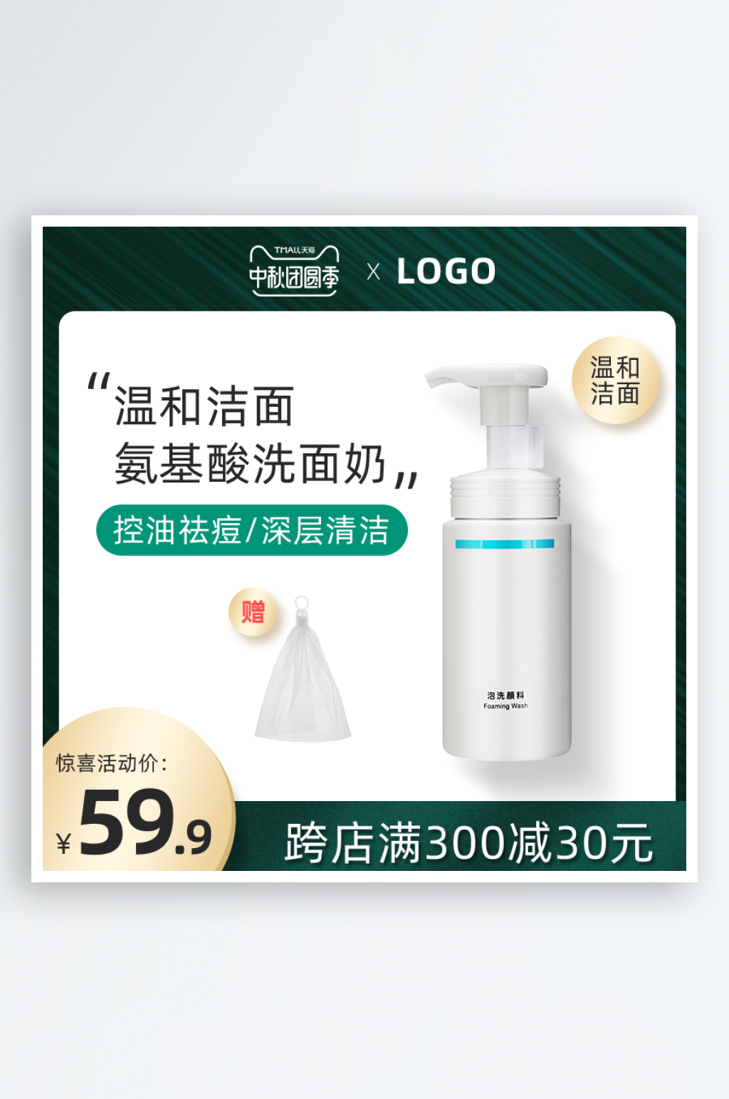 电商产品首页主图素材