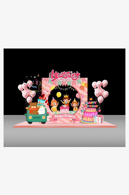 兒童生日派對美陳