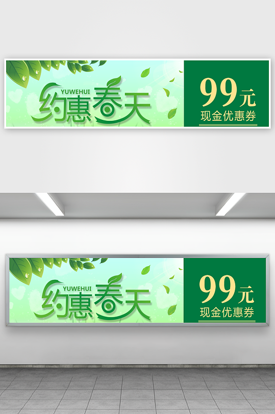 约会春天优惠券图片-众图网