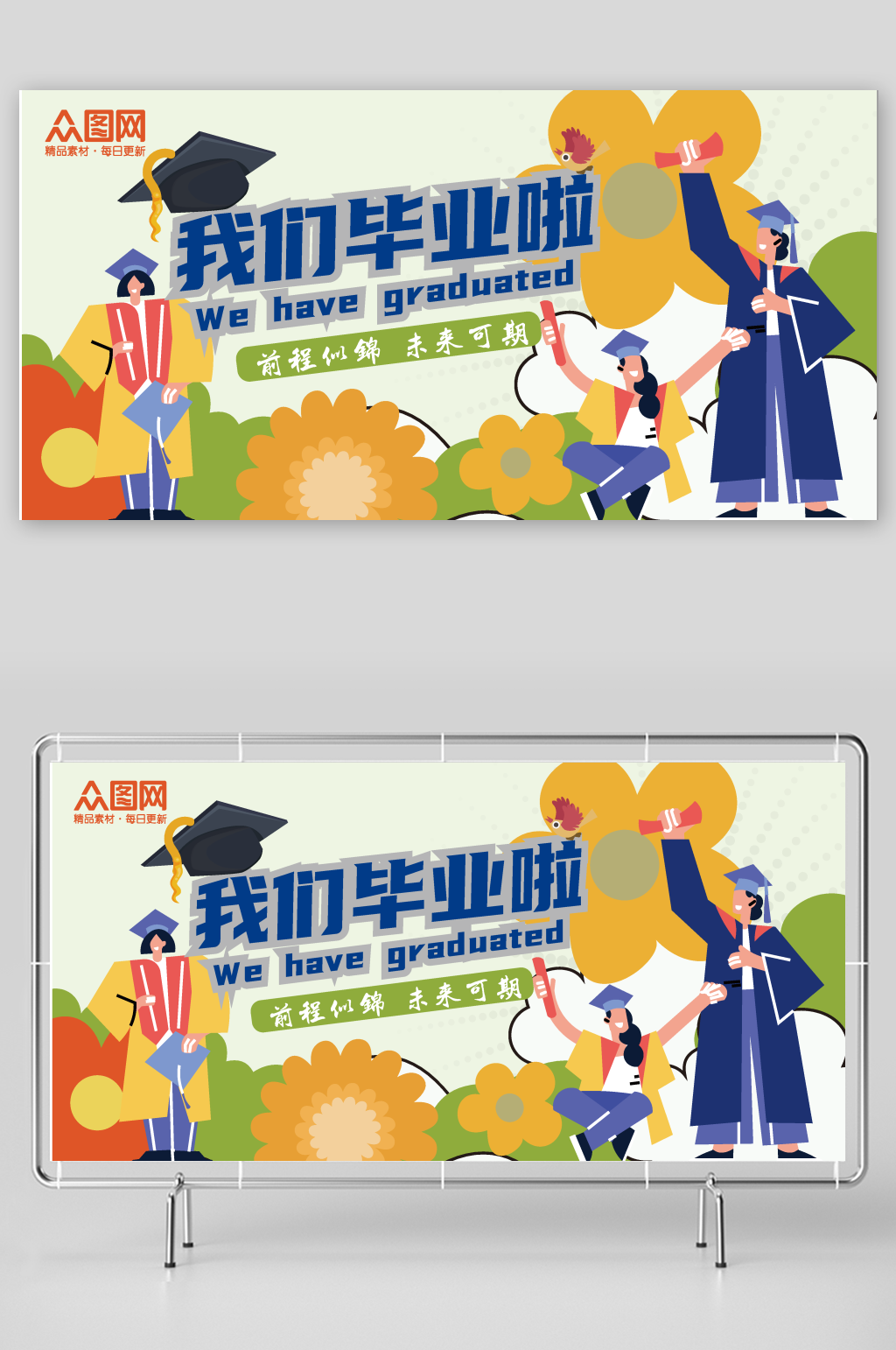 毕业季活动物料展板设计素材