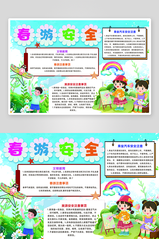 春游可爱卡通春天游玩手抄报-众图网
