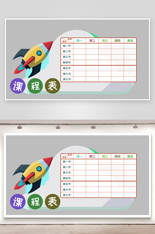 课程表中小学生学习卡通计划表-众图网
