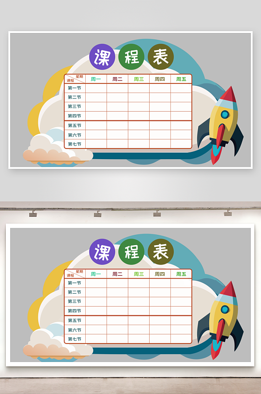 课程表中小学生学习卡通计划表-众图网