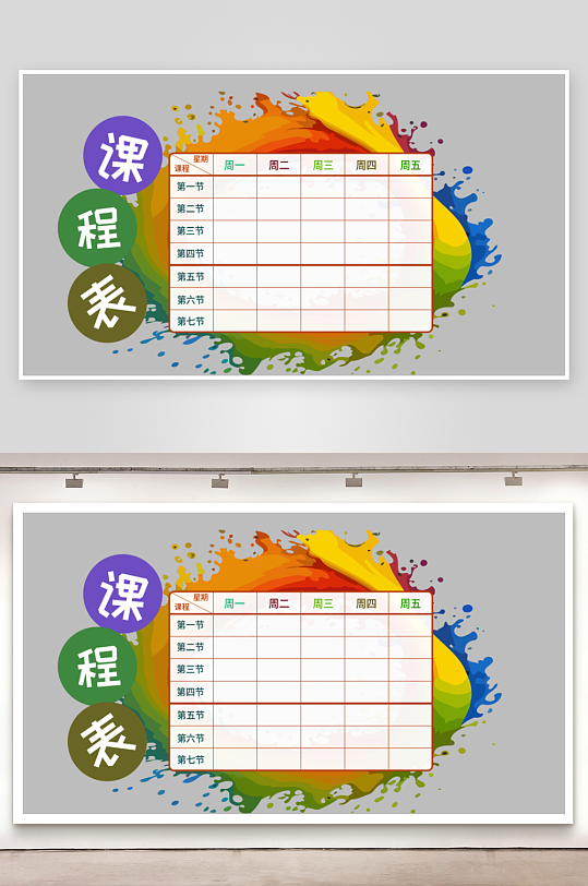 课程表中小学生学习卡通计划表-众图网