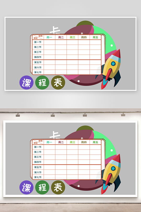 课程表中小学生学习卡通计划表-众图网