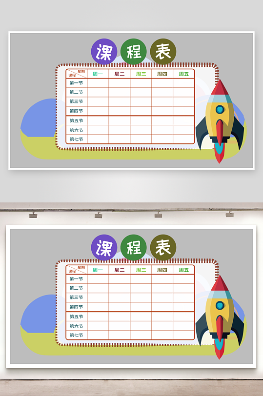 课程表中小学生学习卡通计划表-众图网