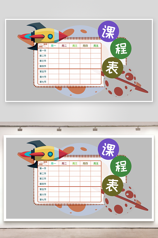 课程表中小学生学习卡通计划表-众图网