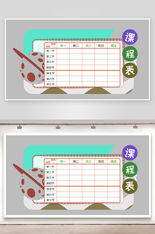 课程表中小学生学习卡通计划表-众图网