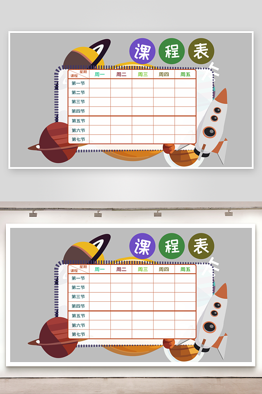 课程表中小学生学习卡通计划表-众图网
