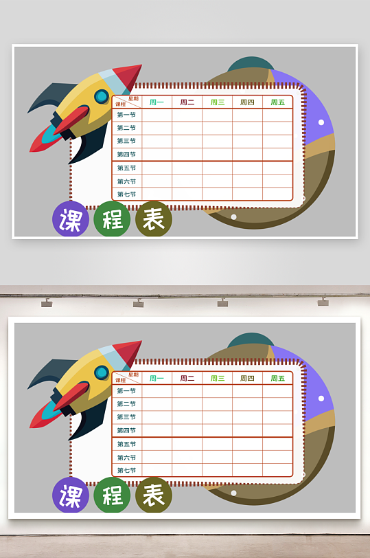 课程表中小学生学习卡通计划表-众图网