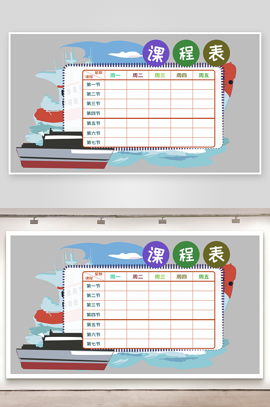 课程表中小学生学习卡通计划表-众图网