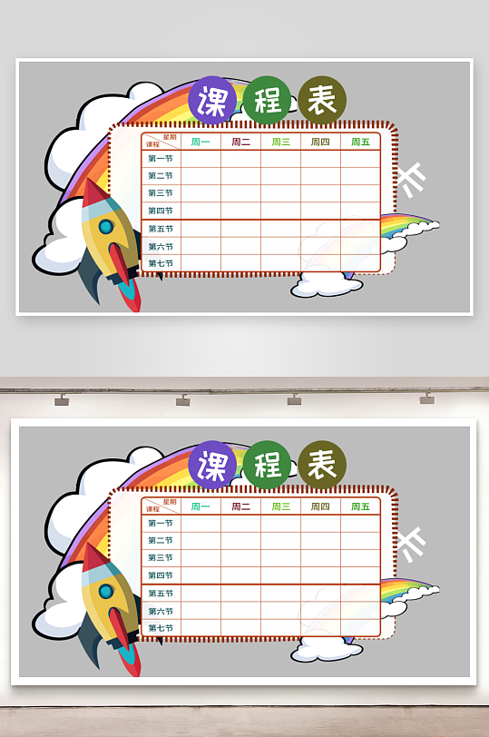 课程表中小学生学习卡通计划表-众图网