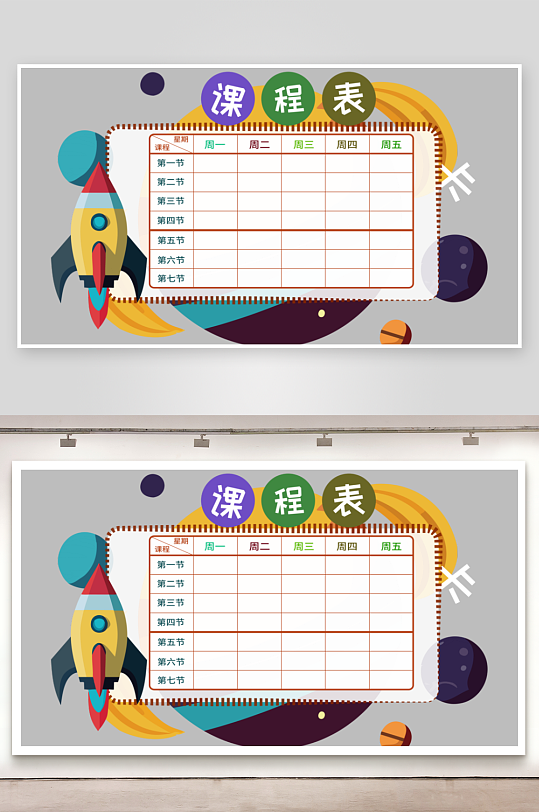 课程表中小学生学习卡通计划表-众图网
