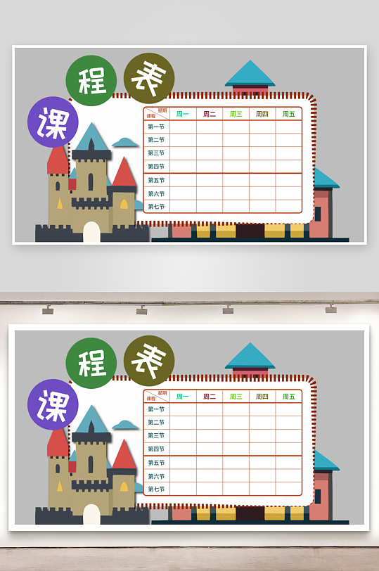 课程表中小学生学习卡通计划表-众图网