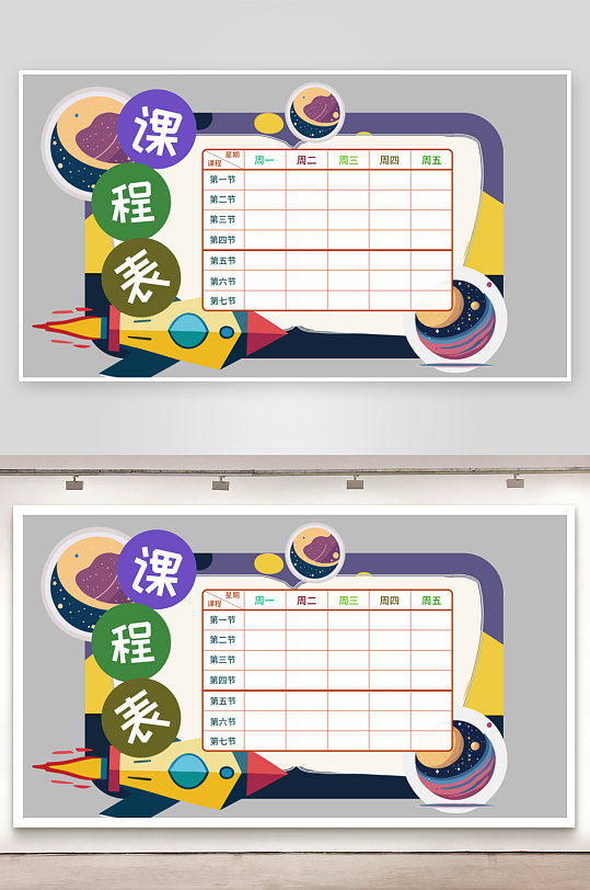 课程表中小学生学习卡通计划表-众图网
