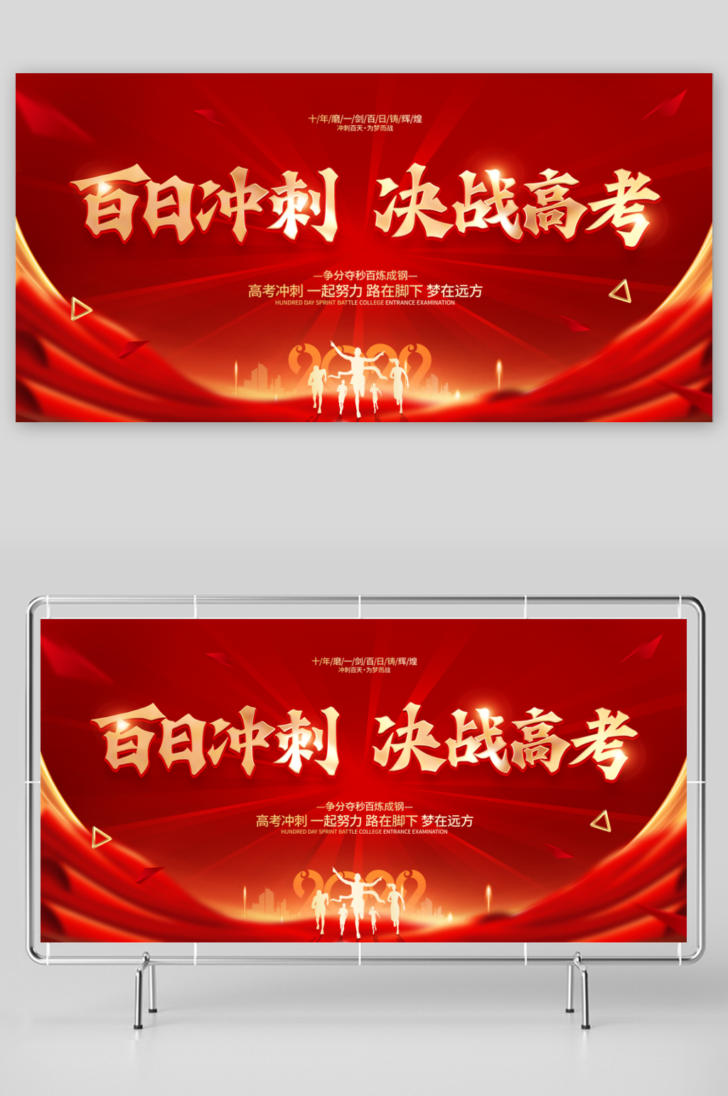 高考倒计时创意展板模板素材