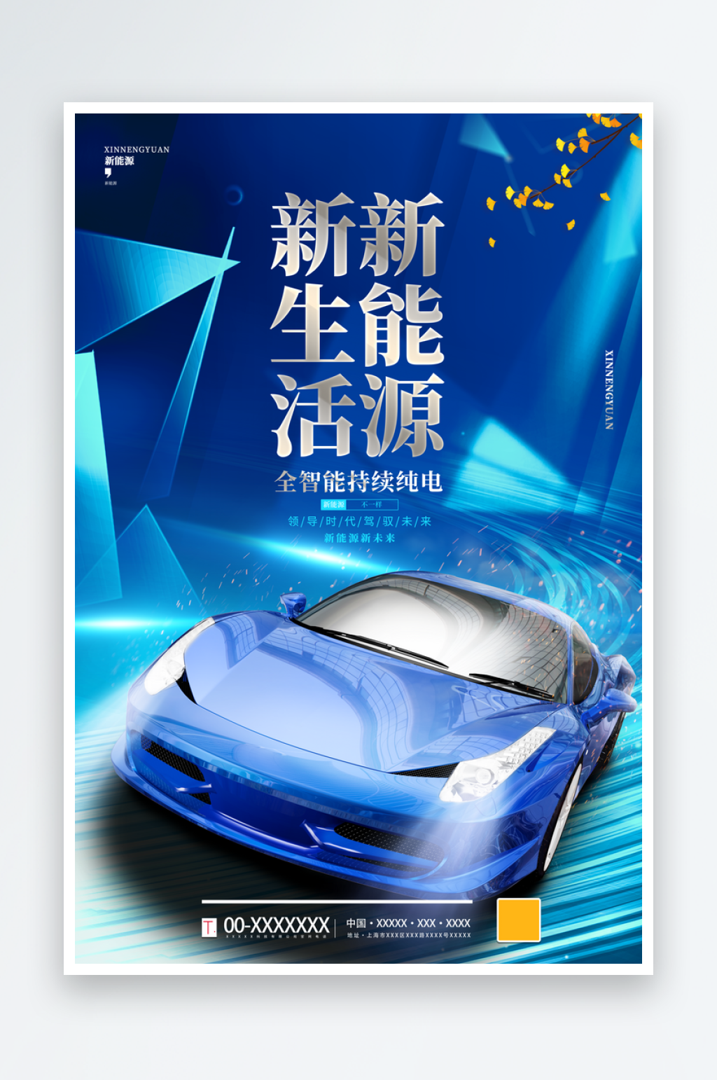 新能源汽车海报展板设计素材