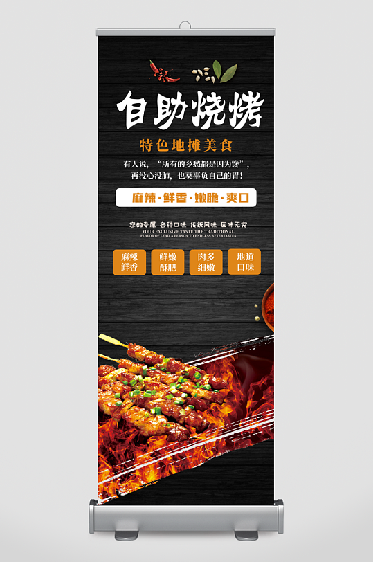 风味烧烤宵夜首选美味烧烤烤肉美食展架