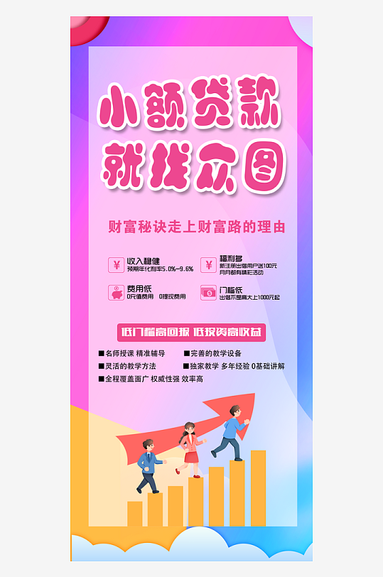 金融小额贷款紫色展架-众图网