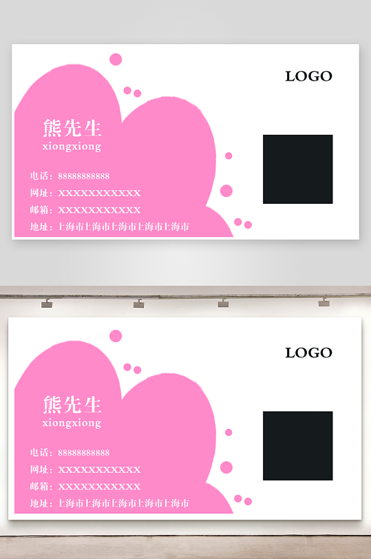 异形横版卡通粉色名片-众图网