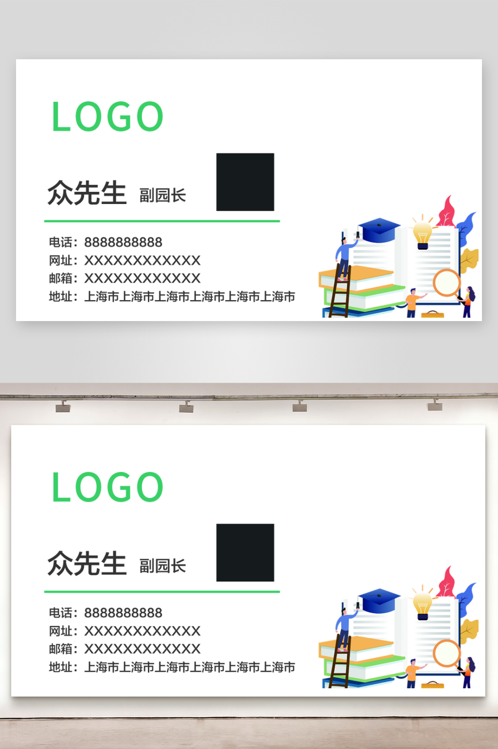白色读书卡通名片教育素材
