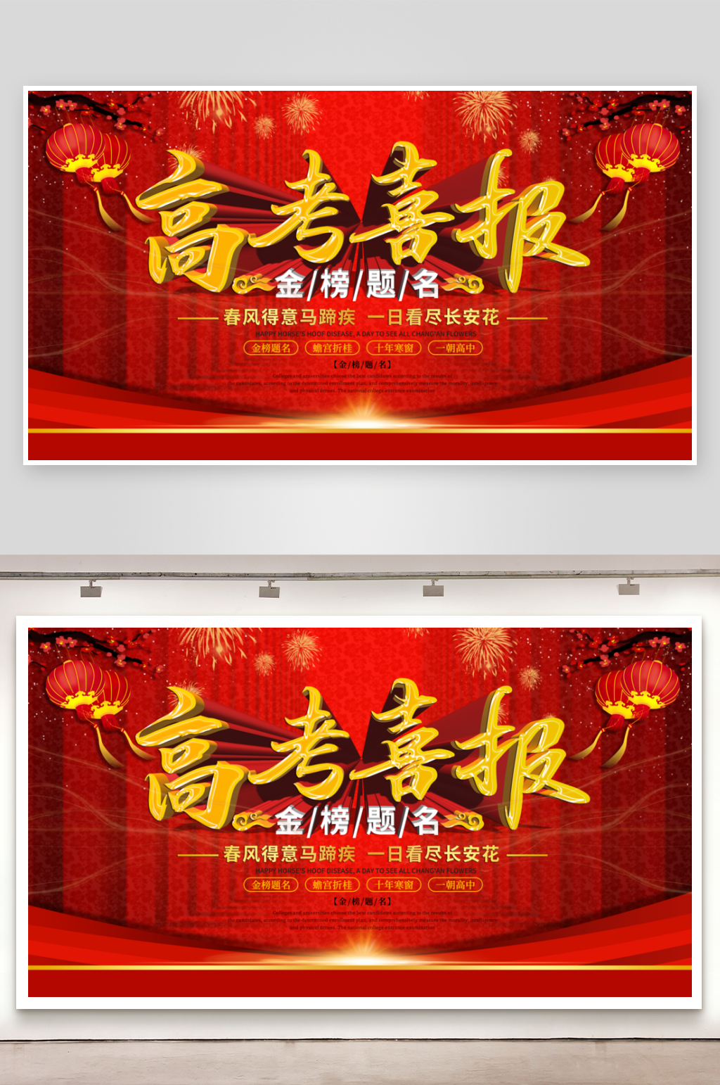 高考喜报展板模板素材