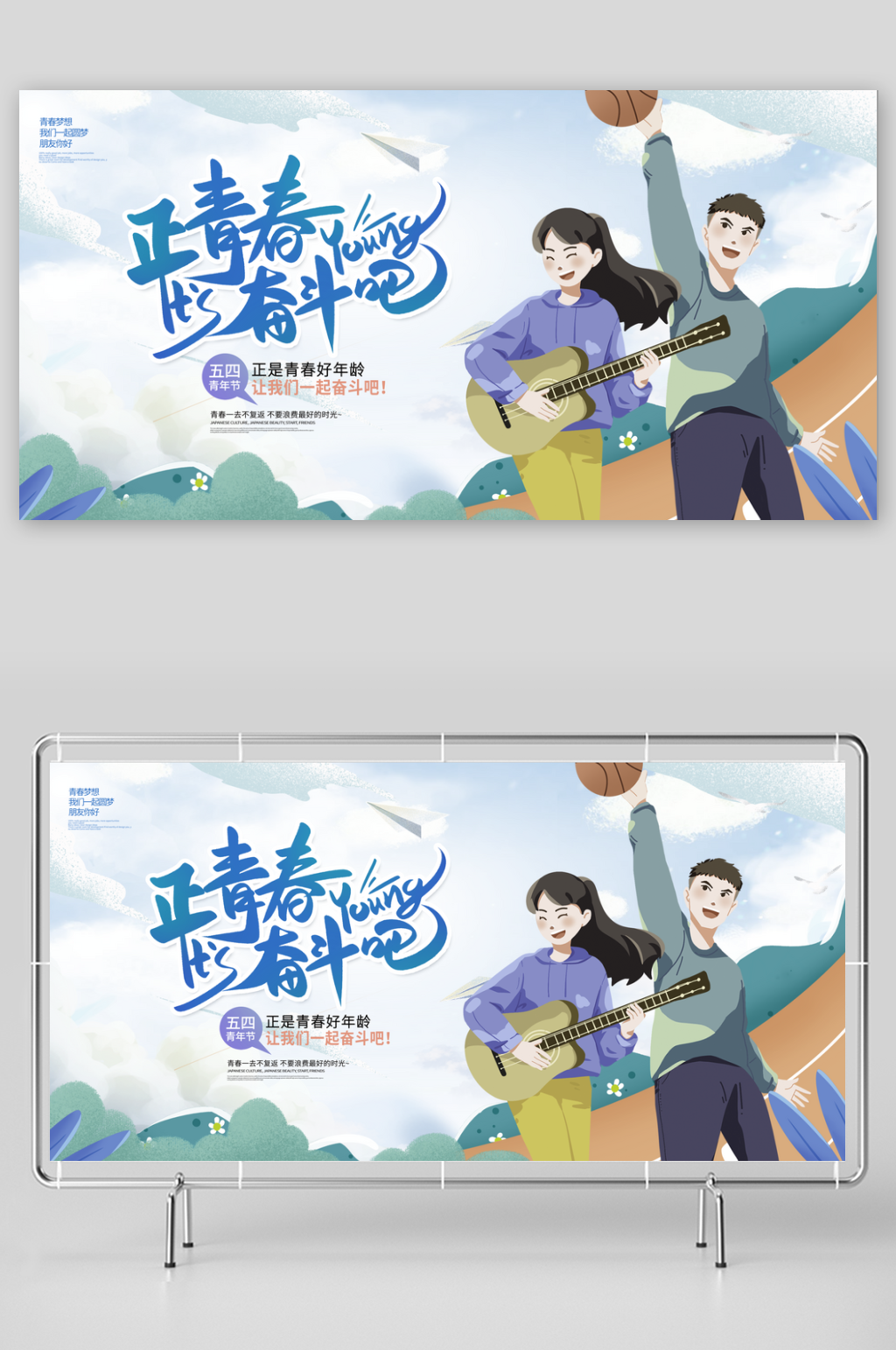 五四青年节宣传展板模板素材
