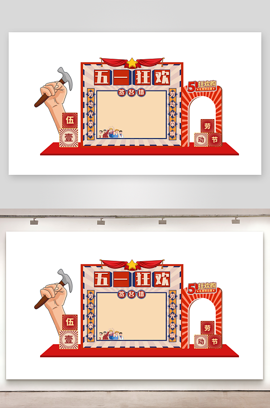 五一劳动节签名墙签到处展板背景板美陈布置-众图网