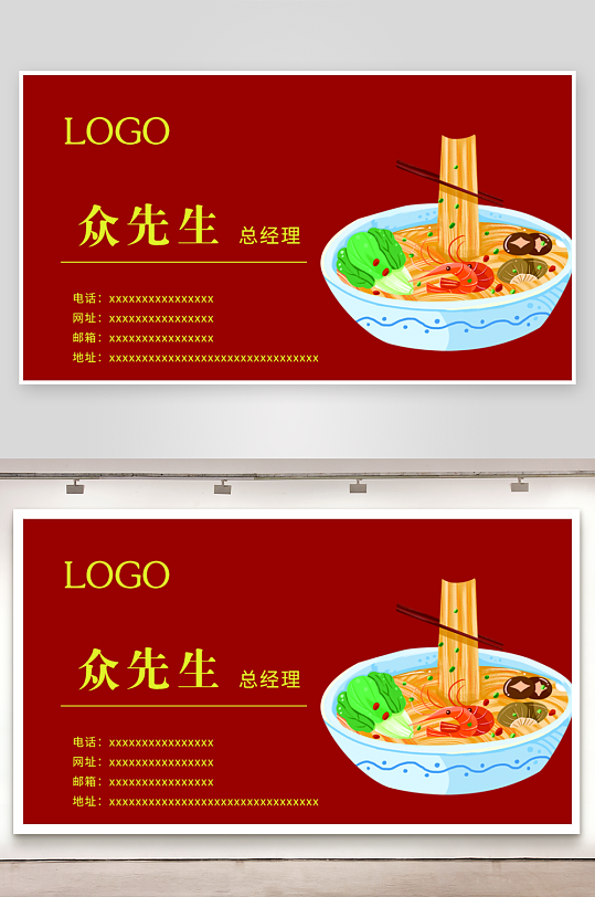 红色卡通拉面名片模版-众图网