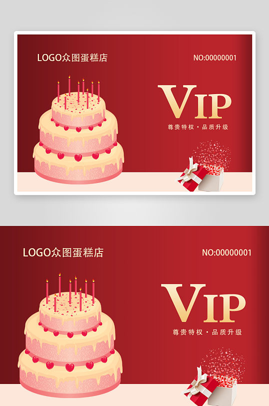红色生日蛋糕VIP会员卡模版-众图网