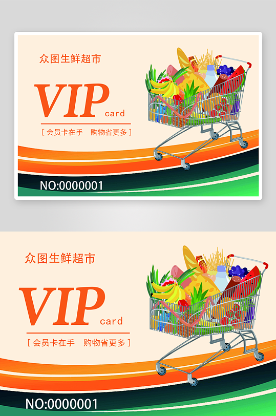 生鲜超市橙色线条VIP购物卡模版-众图网