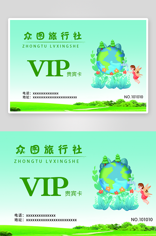 绿色地球旅行VIP会员卡模版-众图网