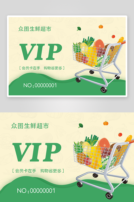 绿色商超VIP购物生鲜超市卡-众图网