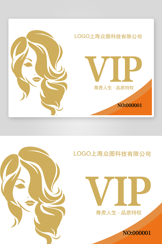 美容美发理发店VIP会员卡模版-众图网
