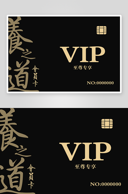 黑色鎏金养生卡VIP会员卡模版-众图网