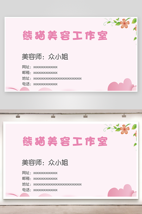 粉色美容花朵横版名片模版-众图网