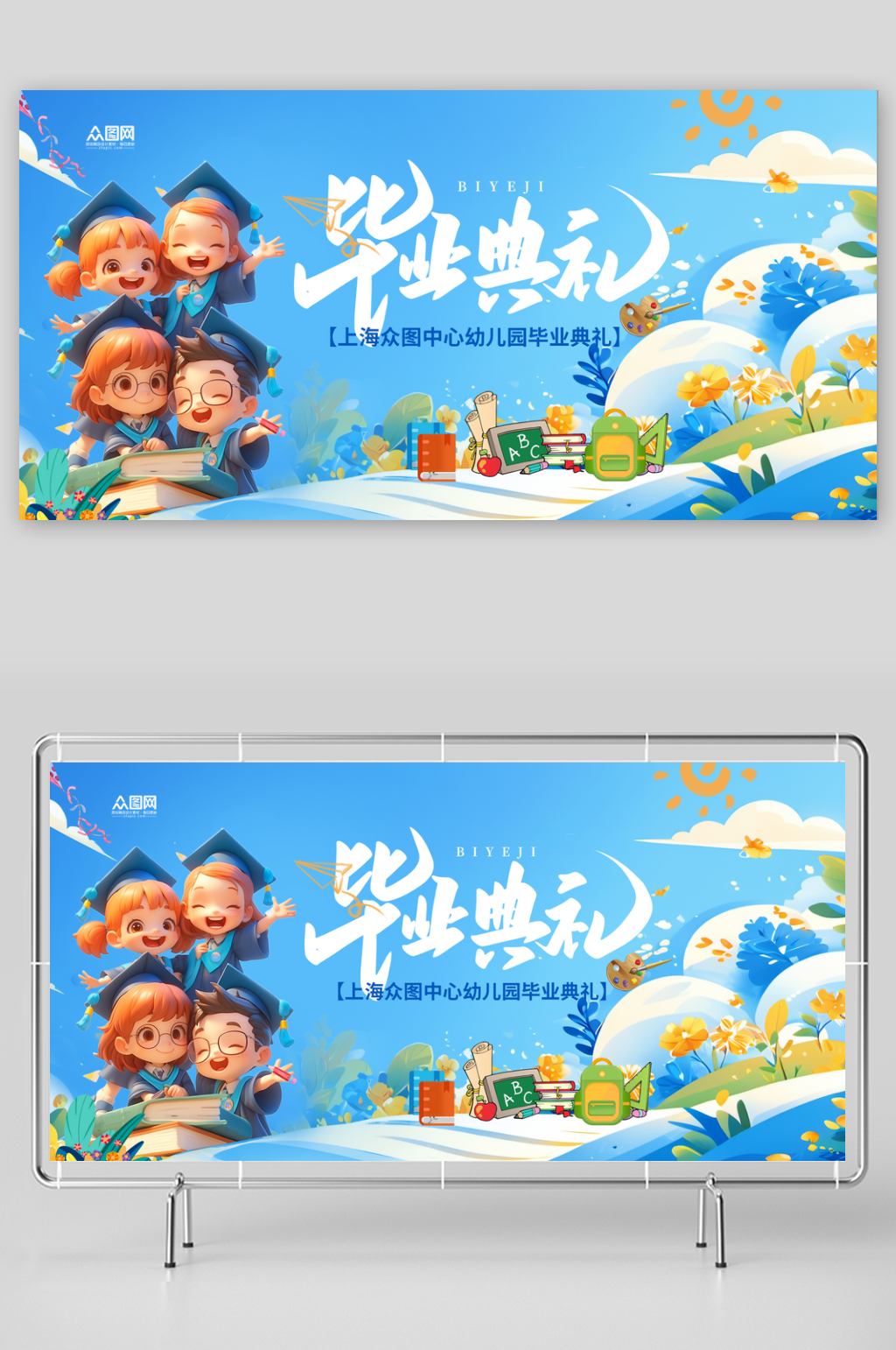 藍(lán)色小學(xué)幼兒園畢業(yè)典禮畢業(yè)季展板素材